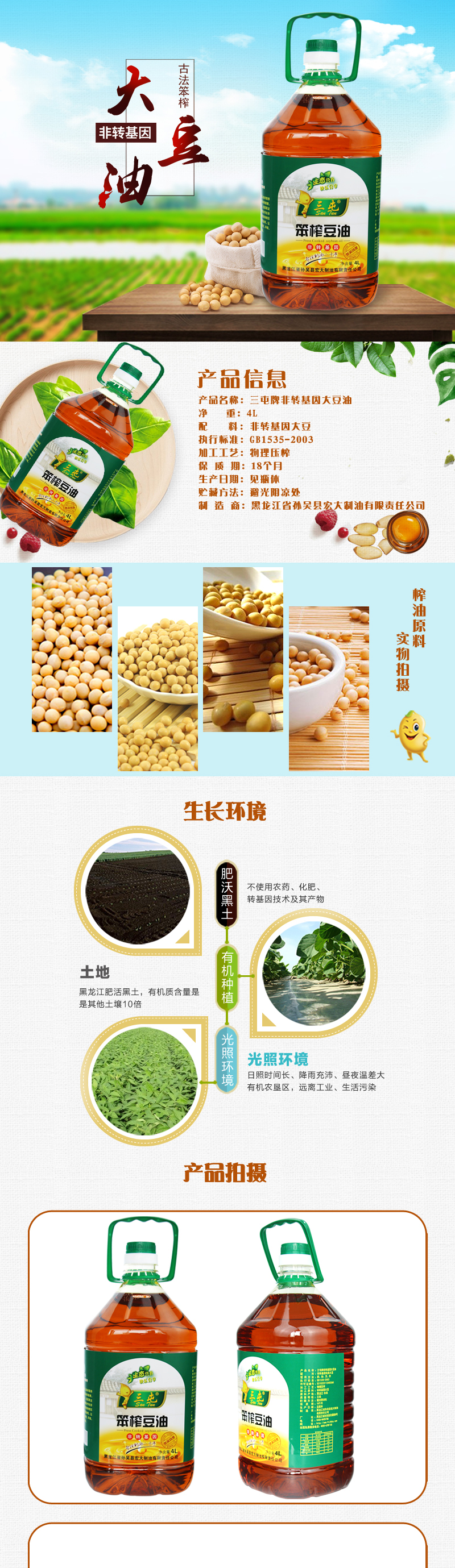 大豆油4l副本_01.jpg